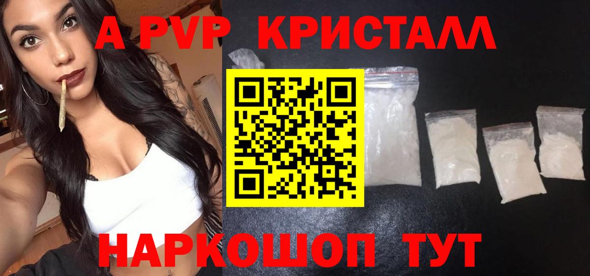 APVP мука  A PVP VHQ  А ПВП  Зеленодольск  Alpha PVP крисы CK  Вход с VPN 