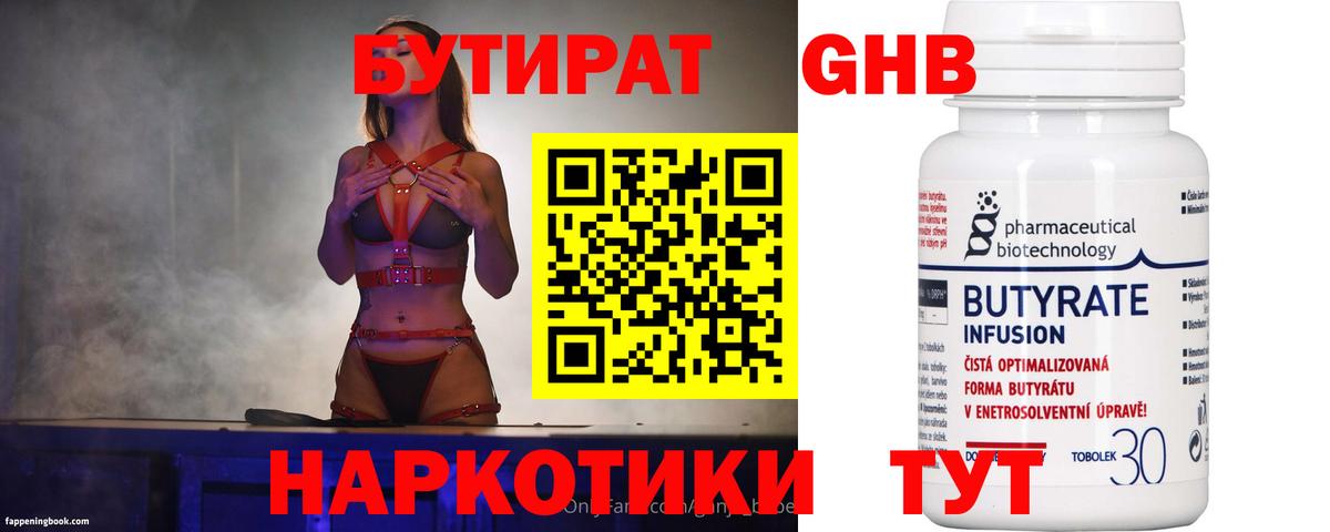 БУТИРАТ GHB Зеленодольск