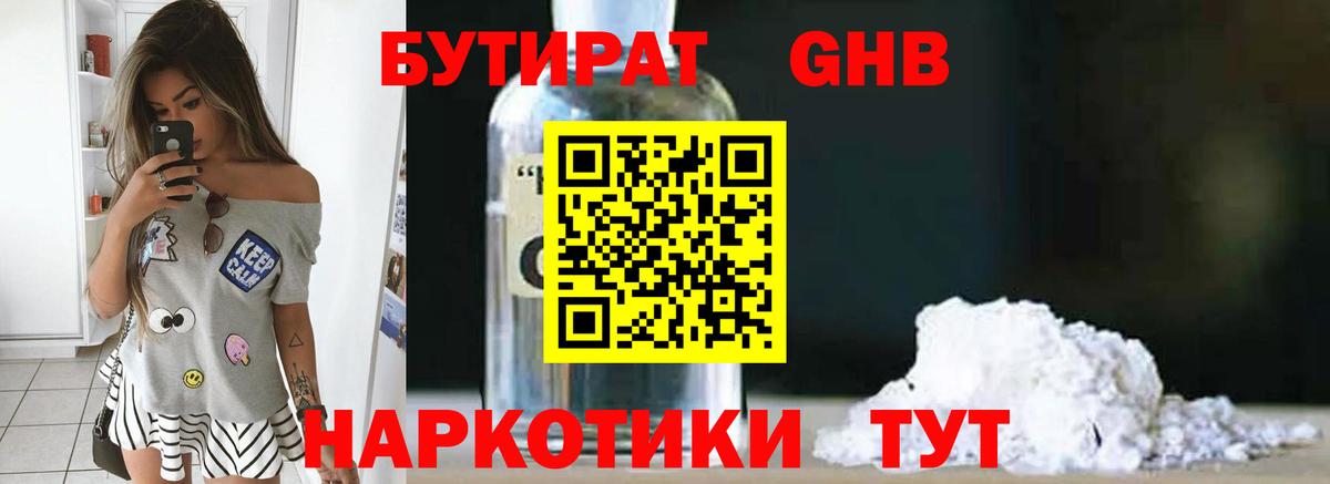 Бутират BDO 33%  Вход с VPN  Бутират  Зеленодольск 