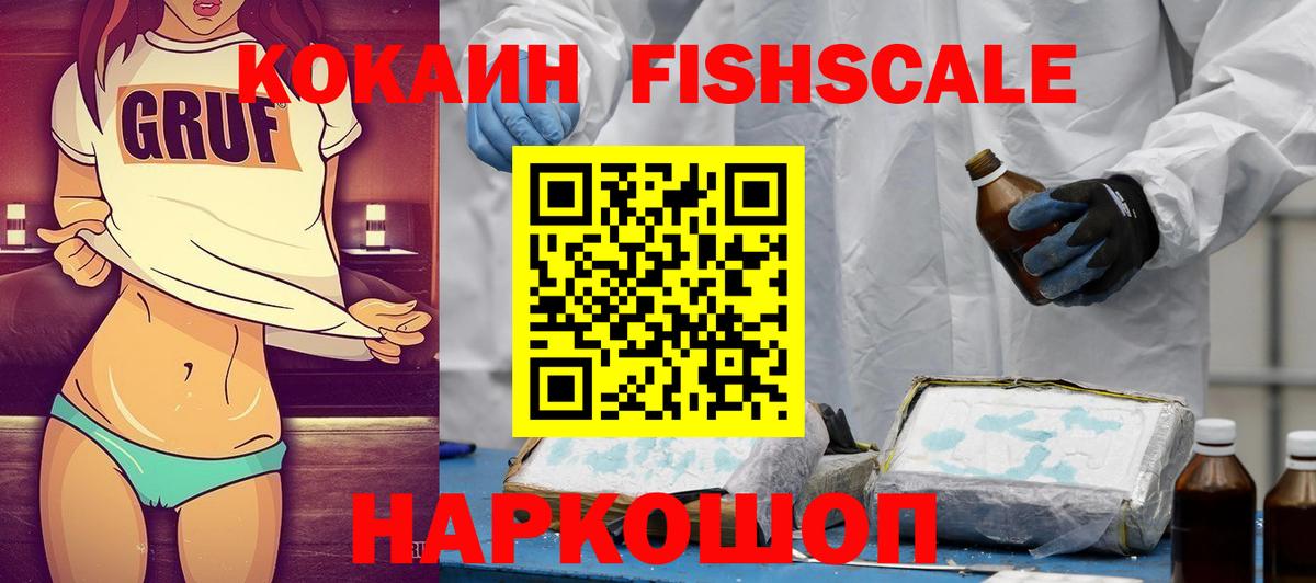 Зеленодольск  Cocaine FishScale  КОКАИН 99%  купить   Вход с VPN 