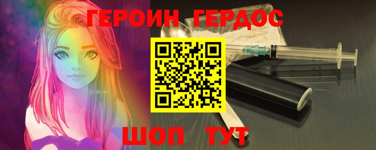 ГЕРОИН герыч  Вход с VPN  Героин  Зеленодольск 