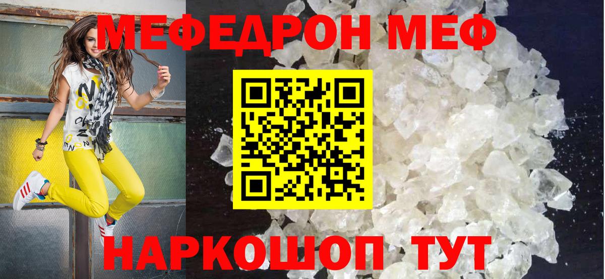 Меф кристаллы  МЯУ-МЯУ  Вход с VPN  Зеленодольск  МЕФ 4 MMC 