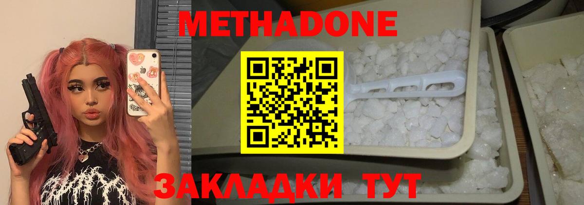 МЕТАДОН VHQ  МЕТАДОН methadone  Зеленодольск  Вход с VPN 
