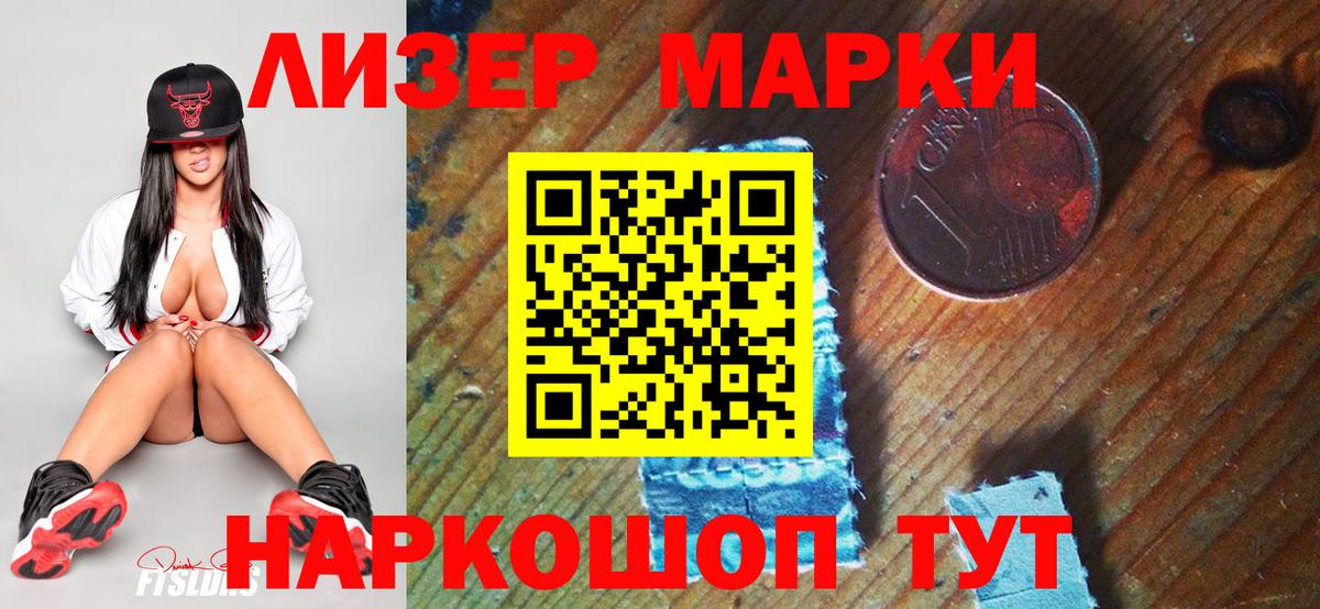 Марки 25I-NBOMe  Вход с VPN  Зеленодольск  где купить   Марки 25I-NBOMe 1,8мг 