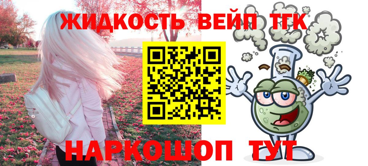 Дистиллят ТГК концентрат  Вход с VPN  Зеленодольск  ТГК вейп 