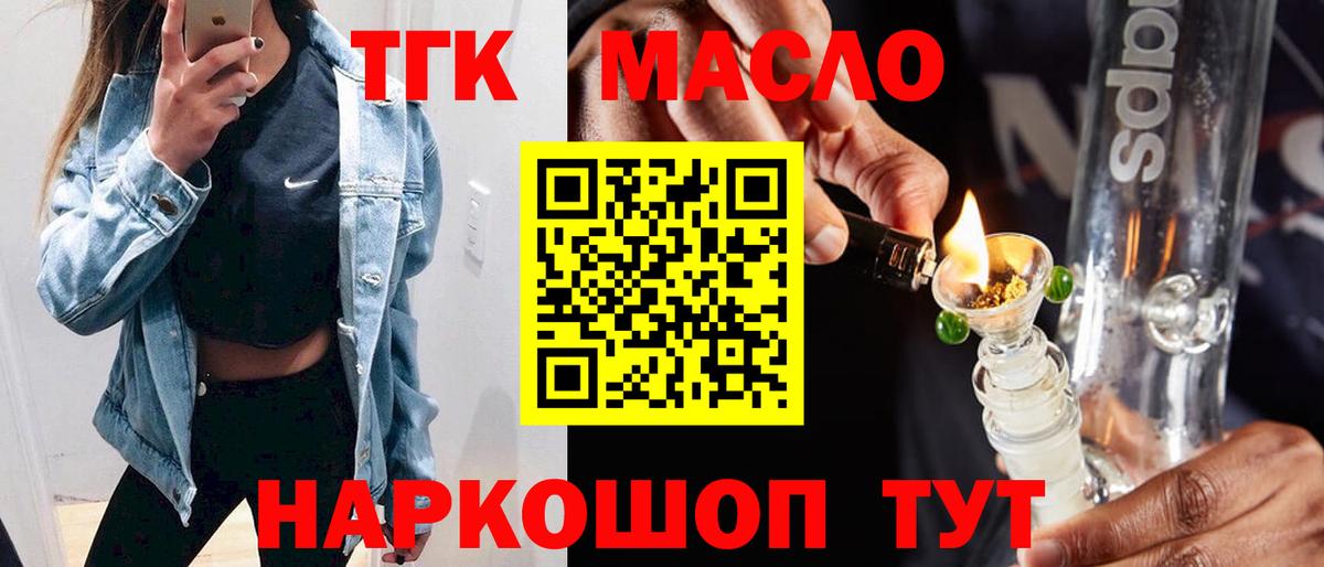 Дистиллят ТГК вейп с тгк Зеленодольск